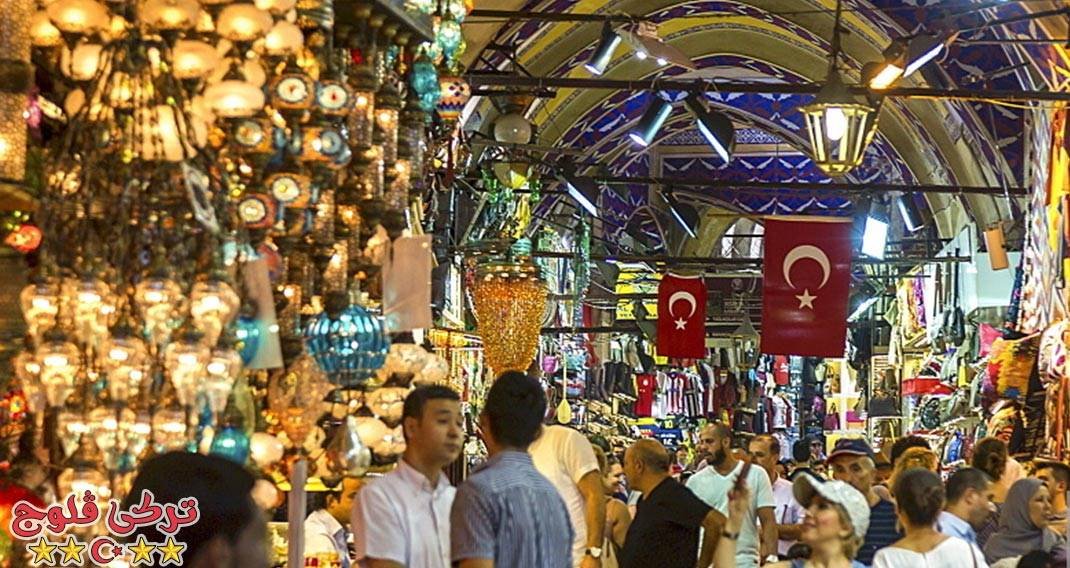 السوق المغلق في اسطنبول