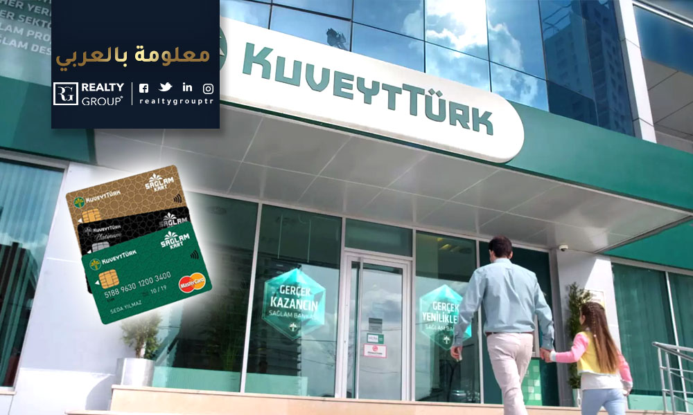 معلومات عن البنك الكويتي التركي